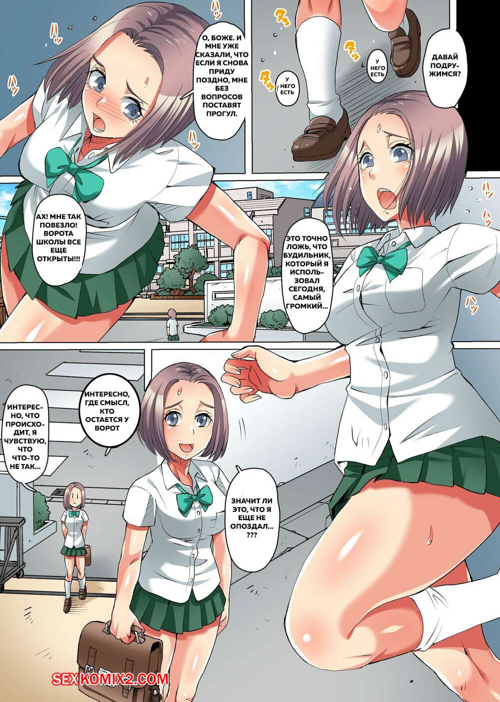 Порно комиксы про школу