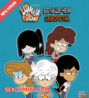 Порно комикс Шумный дом. Больше, чем зелье. More Than a Potion. JaviSuzumiya.