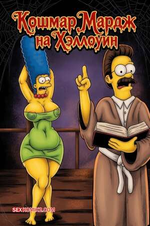 Порно комикс Симпсоны. Кошмар Мардж на Хэллоуин. Marges Halloween nightmare. Bynshy.
