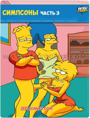 Порно комикс Симпсоны. Симпкомикс. Часть 3. Os SimpComix. PervComix.