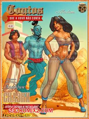 Порно комикс Сказки. Часть 7. Алладин.