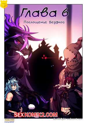 Порно комикс аниме Смертельная порча. Поглощение бездной. Crescentia