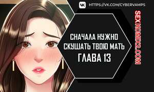 Порно комикс Сначала нужно скушать твою мать. Часть 13 и 14 и 15. eomma meonjeo deuseyo