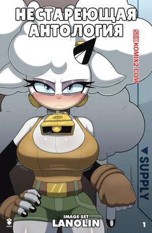 Порно комикс Соник. Нестареющая антология. Timeless Anthology. LazyiiDakkii.