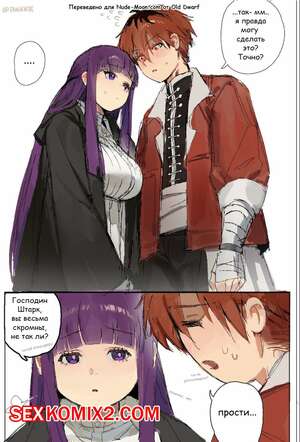 Порно комикс аниме Sousou No Frieren. Ферн х Старк. Fake Enn