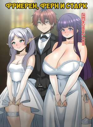 Порно комикс аниме Sousou No Frieren. Фриерен, Ферн и Старк. Frieren x Fern x Stark. Belmontart.