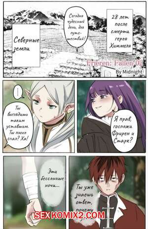 Порно комикс аниме Sousou no Frieren. Фрирен Падшая. Часть 2. Midnight