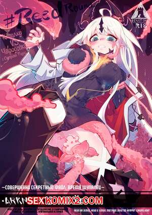 Порно комикс Совершенно секретный файл. Время щупалец