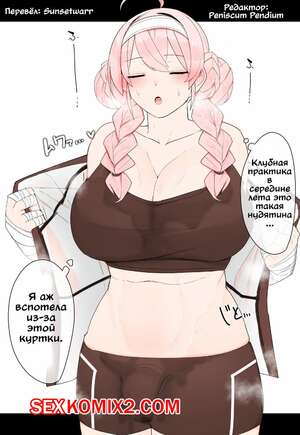 Порно комикс Спортивная активность и сенпай клуба. Kassai