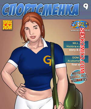 Порно комикс Спортсменка. Часть 9
