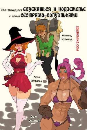 Порно комикс Спуск в Подземелье. Чёрный Слизень плюс Девушка слизь. Meinfischer