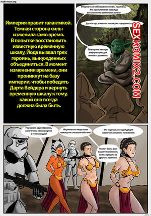 Порно комикс Star Wars. Голые рабыни. Dave Cheung