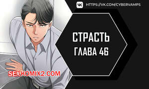 Порно комикс Страсть. Часть 46 и 47 и 48. Craving