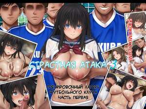 Порно комикс Страстная атака. Специальная версия. Часть 3. Midareuchi. Izumi, Reizei