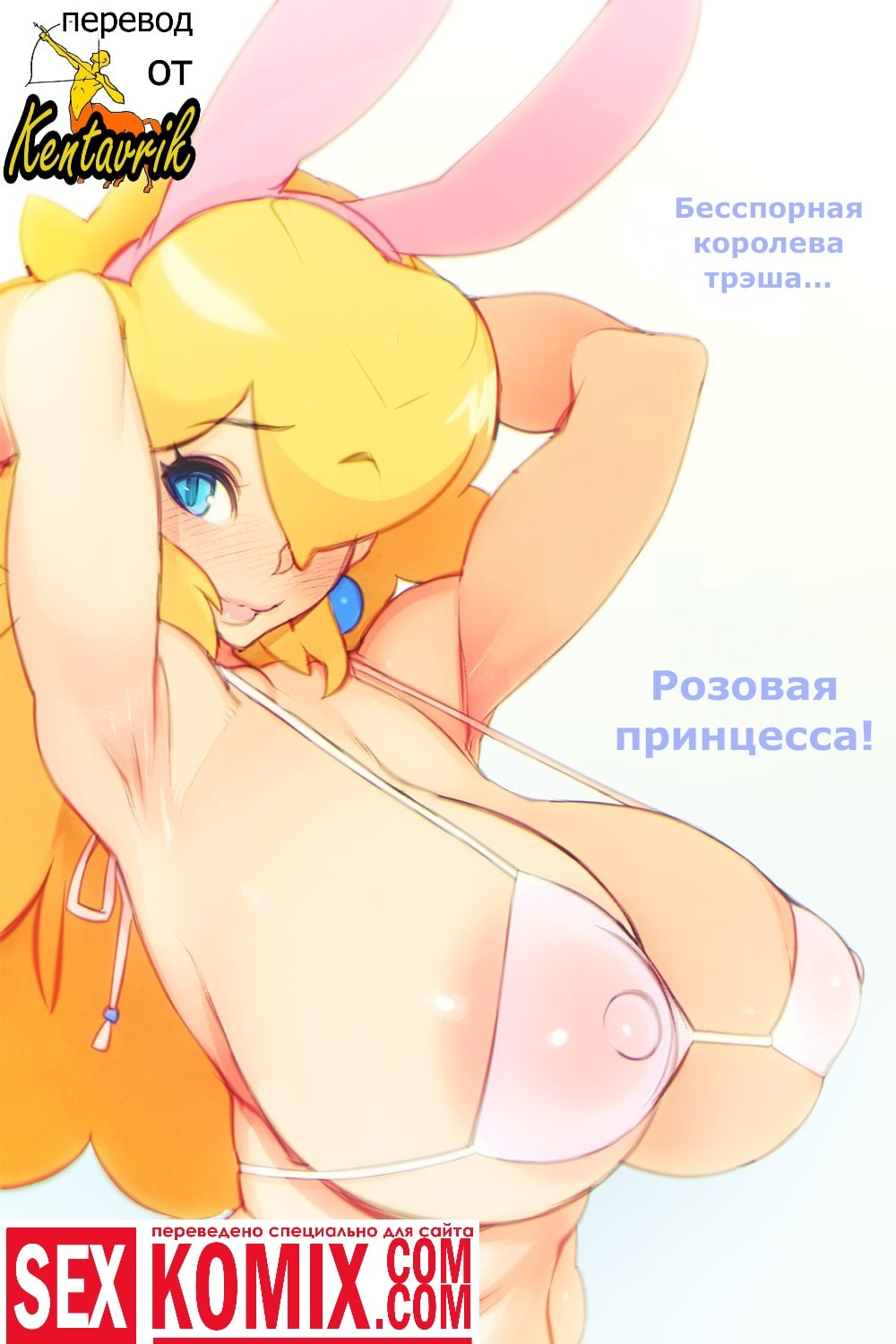 Порно комикс Супер Трэш.