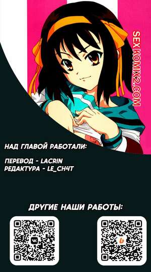 Порно комикс Suzumiya Haruhi no Yuutsu. Жеребьевка. Drawing Lots. Nishitsuki Tsutomu