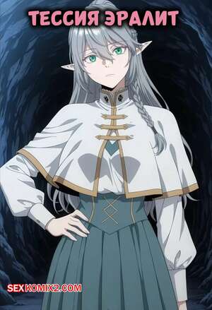 Порно комикс аниме Тессия Эралит. Tessia Eralith