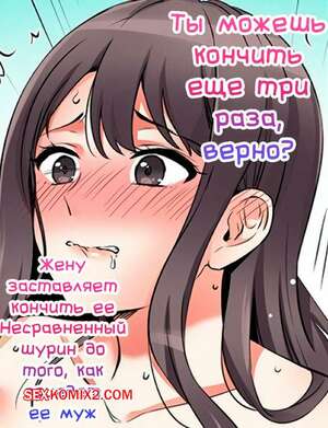 Хентай Манга Ты можешь кончить еще три раза. Часть 52 и 53 и 54