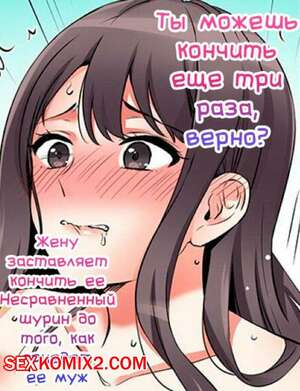 Порно комикс Ты можешь кончить еще три раза. Части 28 и 29