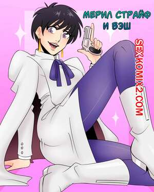 Порно комикс Trigun. Мерил Страйф и Вэш. Dangerous Bride
