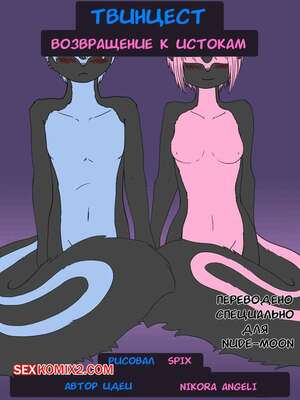 Порно комикс инцест Твинцест. Возвращение к истокам. Twincest Beginnings Revisited. Spix