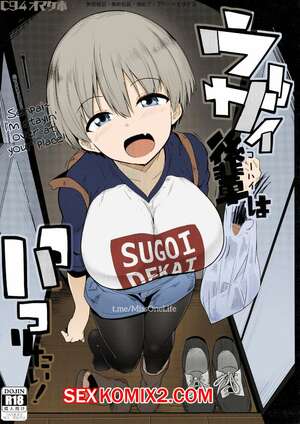 Порно комикс аниме Удзаки хочет поиграть. Omakebon Uzai Kouhai wa Pakoritai. Hitsuji Kikaku