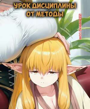 Порно комикс Урок дисциплины от Методы. Methodes Disciplinary Lesson. Poggerrogger.