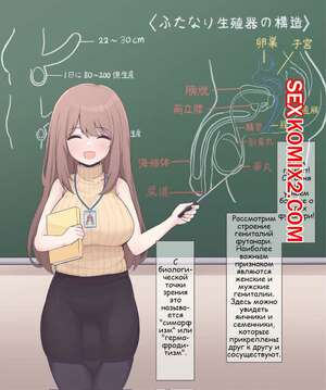 Порно комикс Урок Учителя Футанари. Minishell