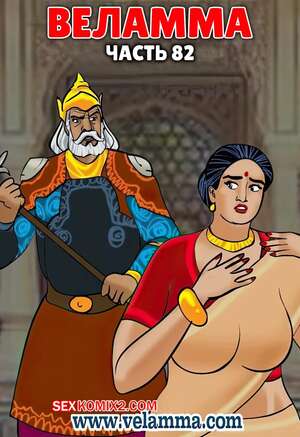Порно комикс Веламма. Часть 82. Velamma. Velamma
