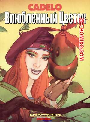 Порно комикс Влюбленный цветок