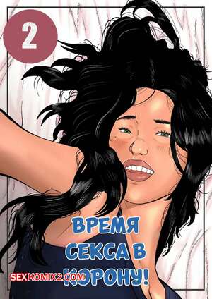 Порно комикс Время секса в корону. Часть 2. Sextime in Corona. Rubirajosh