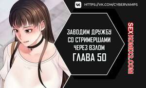 Хентай Манга Взломай и подружись со стримершей. Часть 50 и 51 и 52