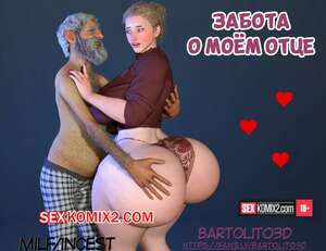Порно комикс Забота о моем отце. Часть 1. Care my father. Bartolito3d for sexkomix2.com
