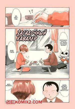 Порно комикс аниме Загадочный кавалер. Karma Tatsuro