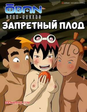 Порно комикс аниме Запретный плод. Forbidden Fruit. Area, RoninDude.