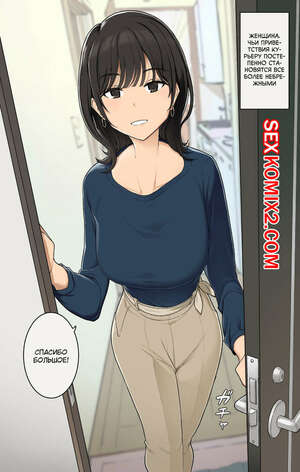 Порно комикс Женщина, чьи приветствия курьеру постепенно становятся все более небрежными