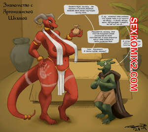 Порно комикс Знакомство с Аргонианской шлюхой.