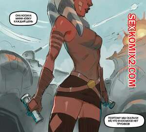 Порно комикс Звездные войны. Оби Ван рассказывает Люк об Асоке Тано. Disclaimer