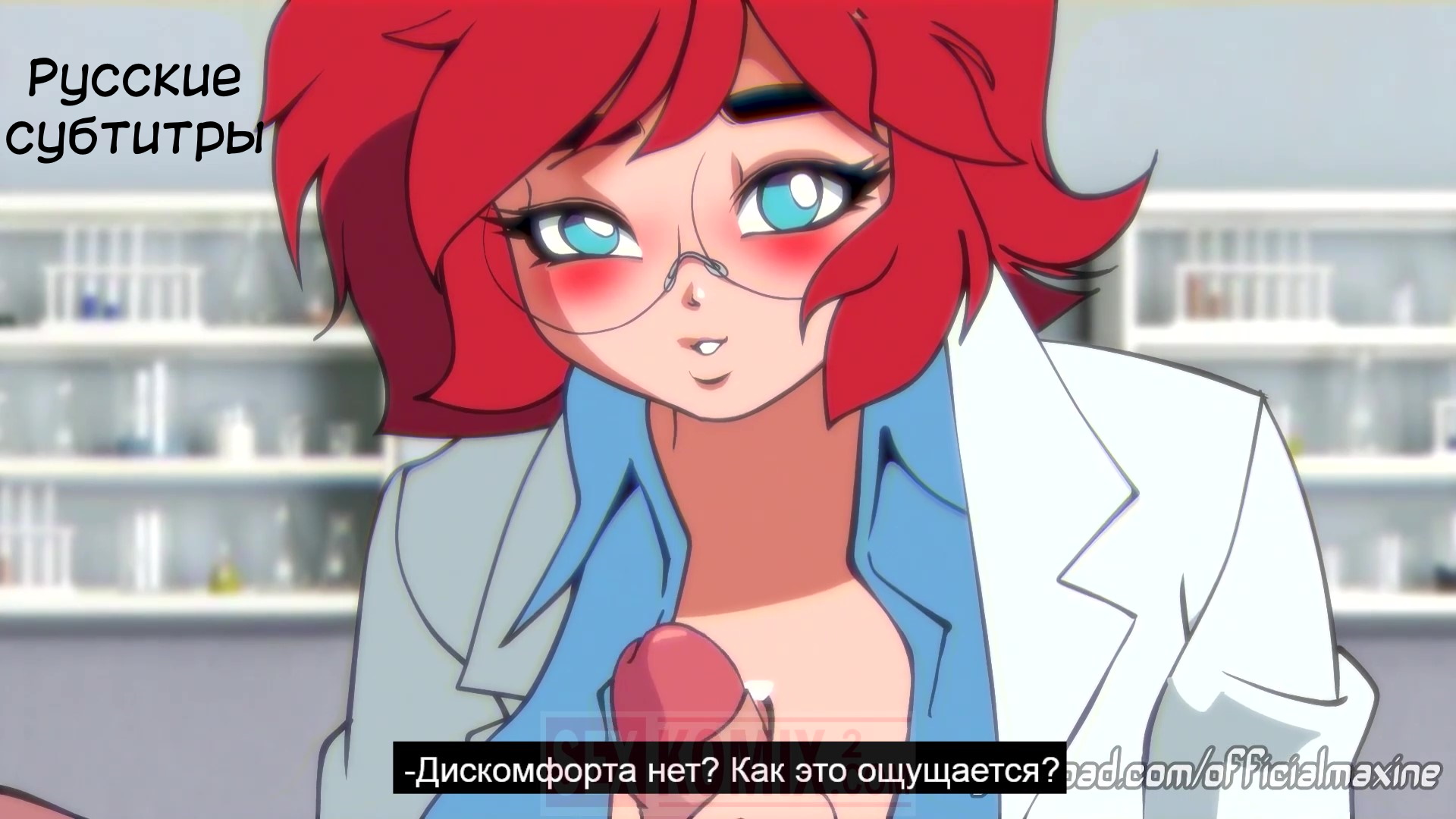 Порно мульт Русские субтитры. Доктор Максин. ASMR Roleplay. BALAK.